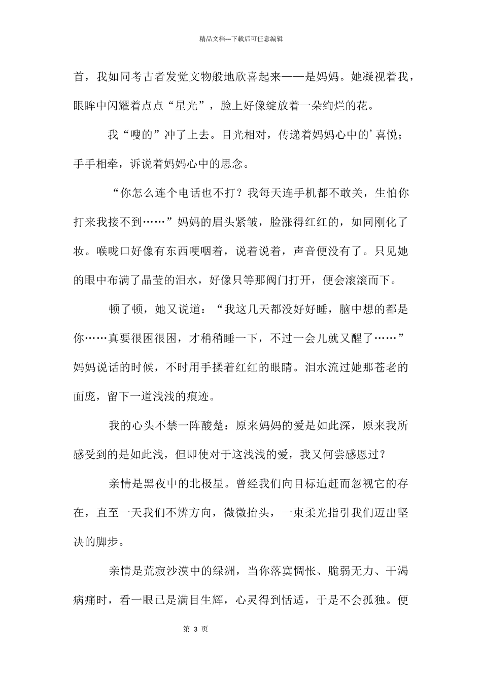 感恩作文600字锦集5篇_第3页
