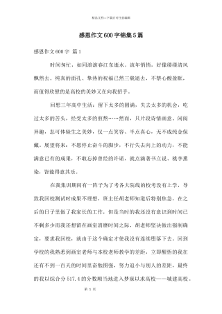 感恩作文600字锦集5篇