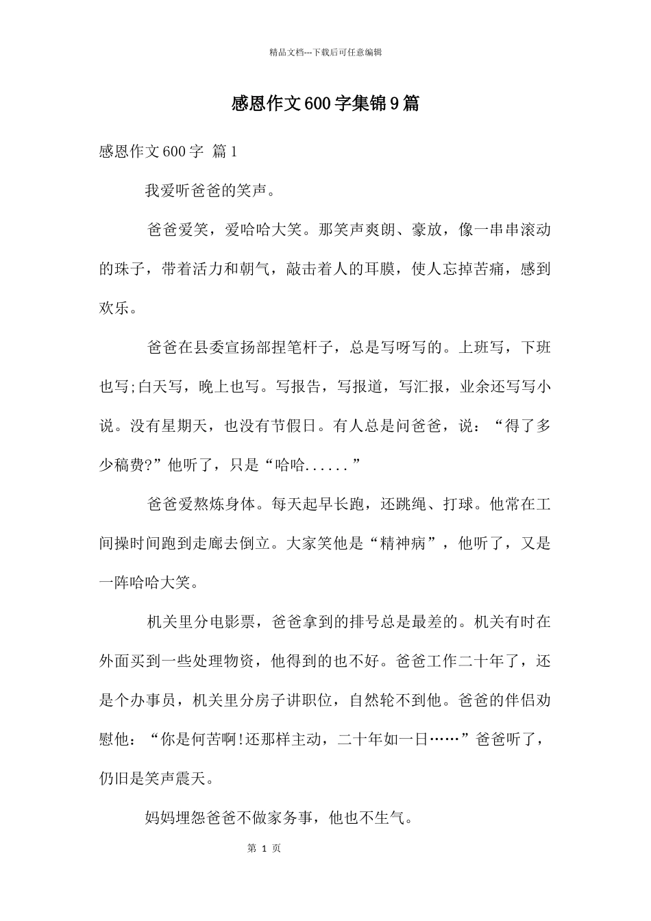 感恩作文600字集锦9篇_第1页