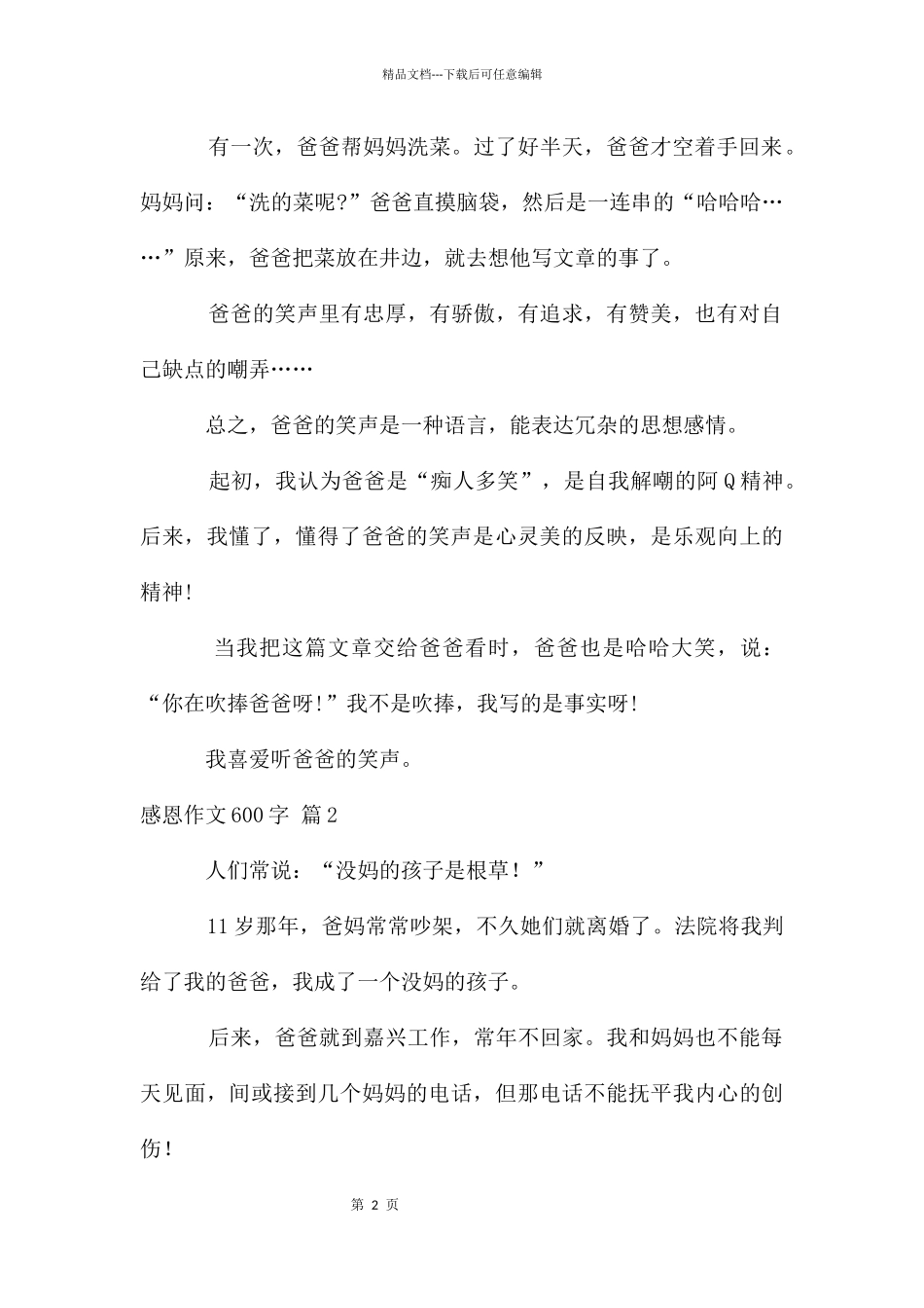 感恩作文600字集锦9篇_第2页