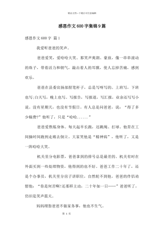 感恩作文600字集锦9篇
