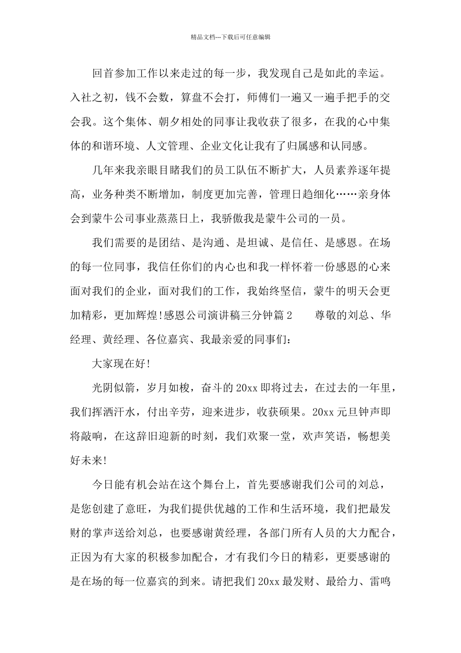 感恩公司演讲稿三分钟_第2页