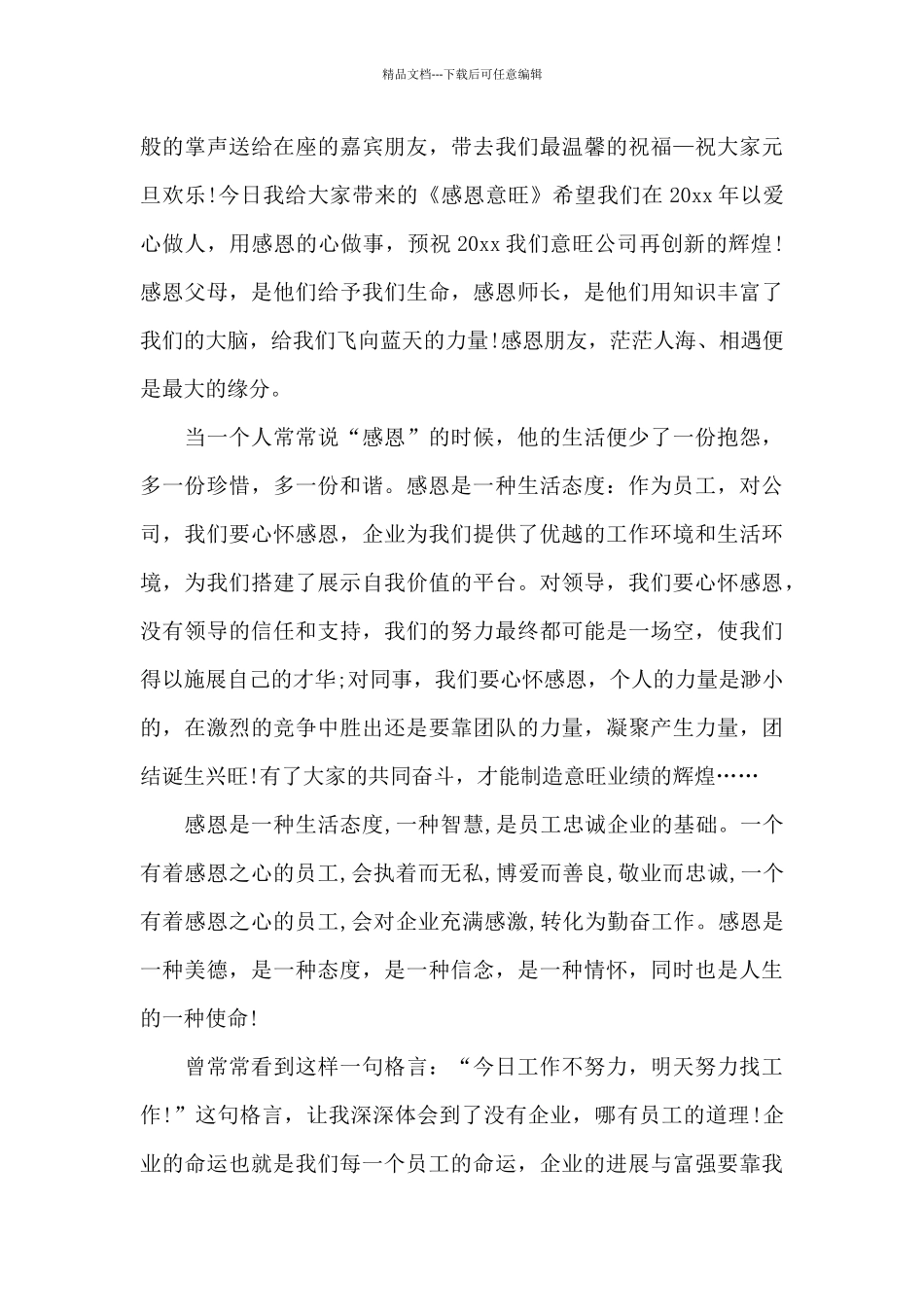 感恩公司演讲稿三分钟_第3页