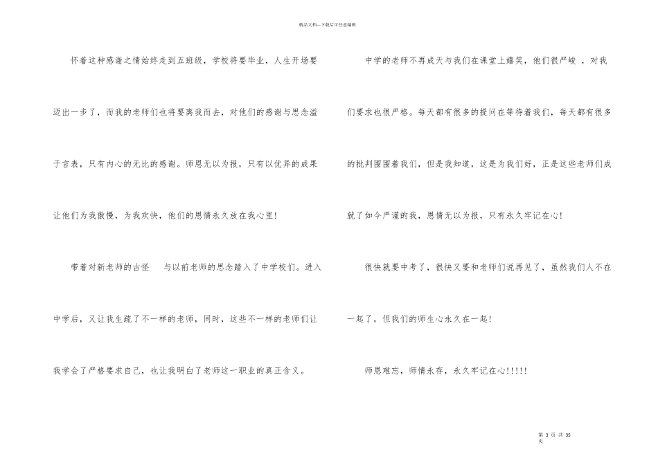 感恩初中(汇编15篇)_第3页