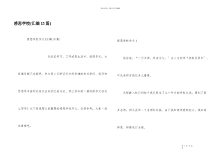 感恩初中(汇编15篇)