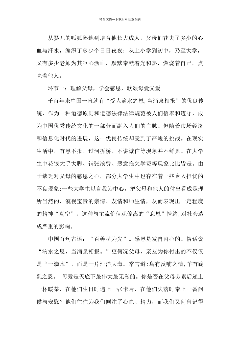 感恩励志主题班会教案_第2页