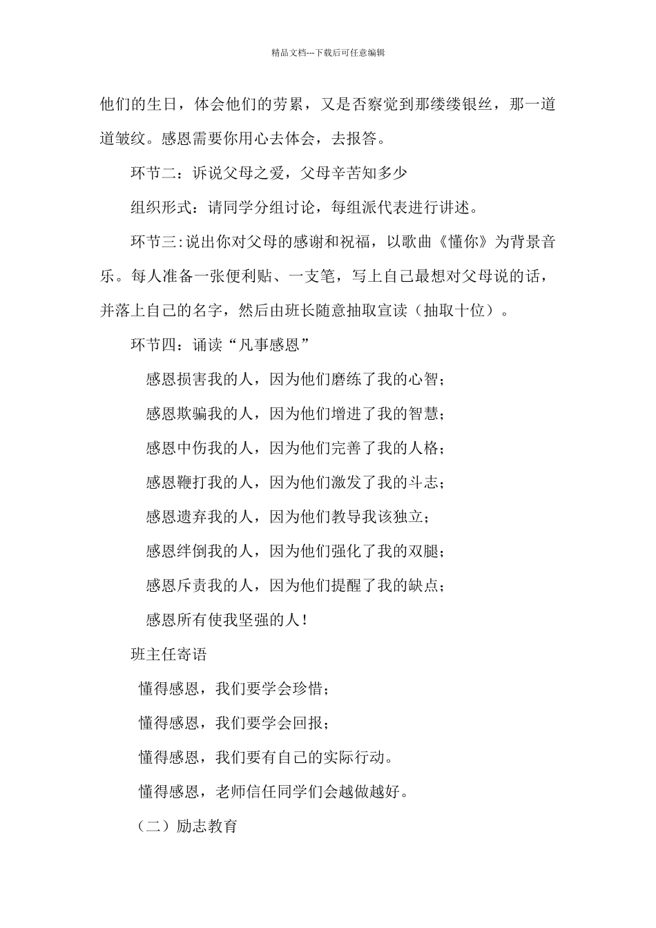感恩励志主题班会教案_第3页