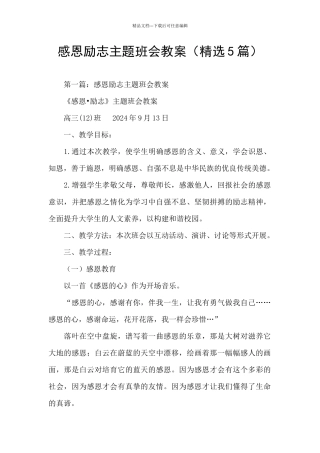 感恩励志主题班会教案