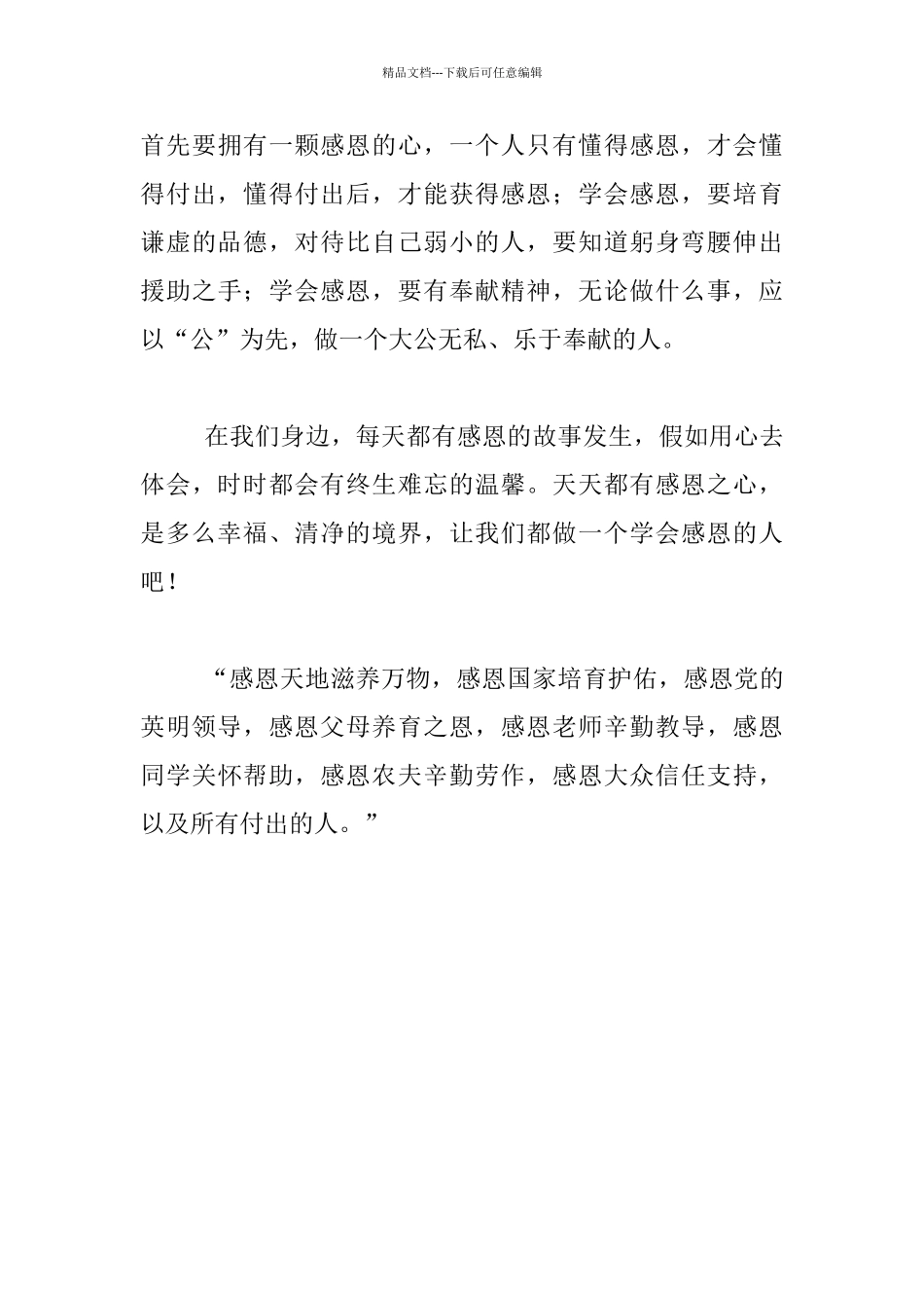 感恩励志发言材料：每个人都应该学会感恩_第3页
