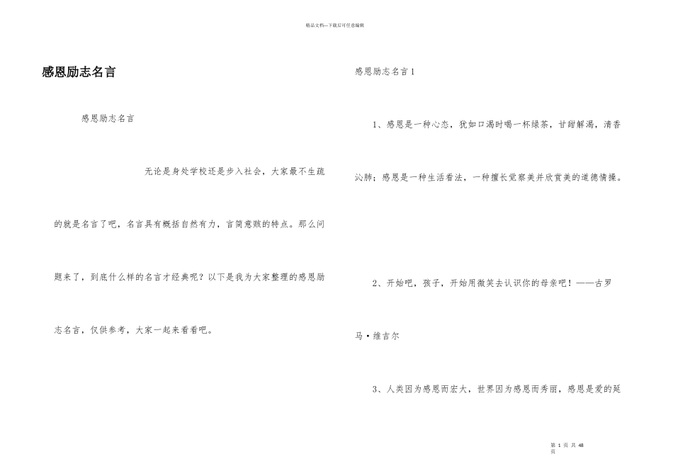 感恩励志名言_第1页