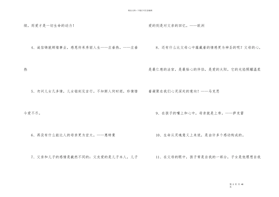 感恩励志名言_第2页