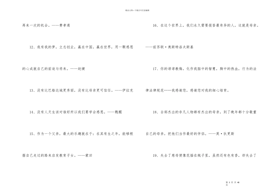 感恩励志名言_第3页