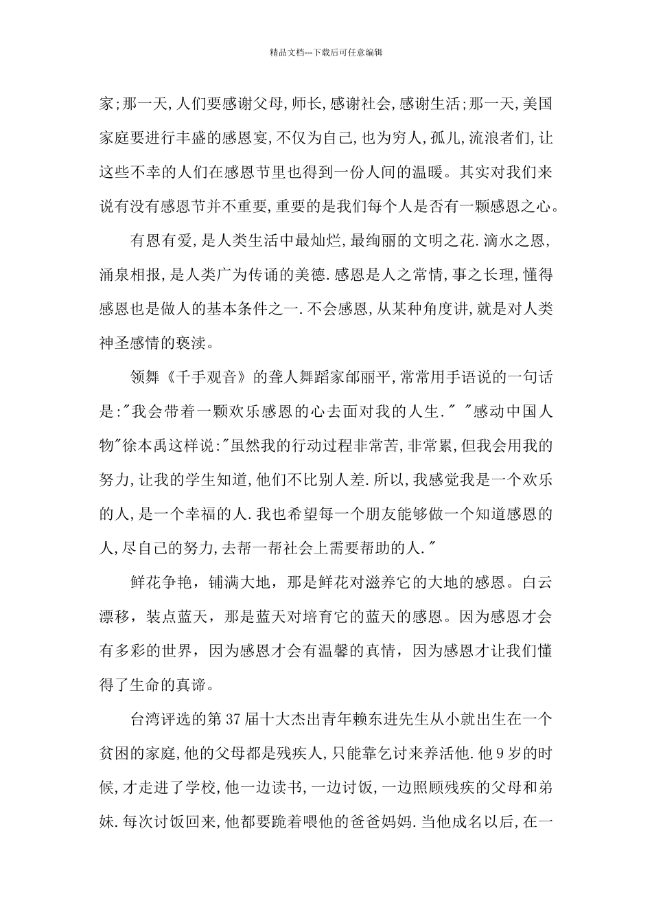 感恩励志奋斗人生演讲稿5篇_第3页