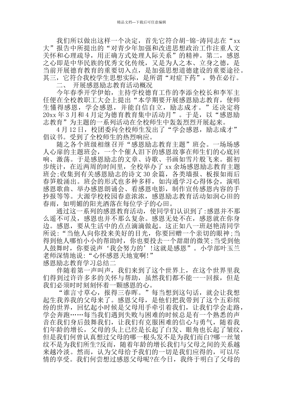 感恩励志教育学习总结_第2页