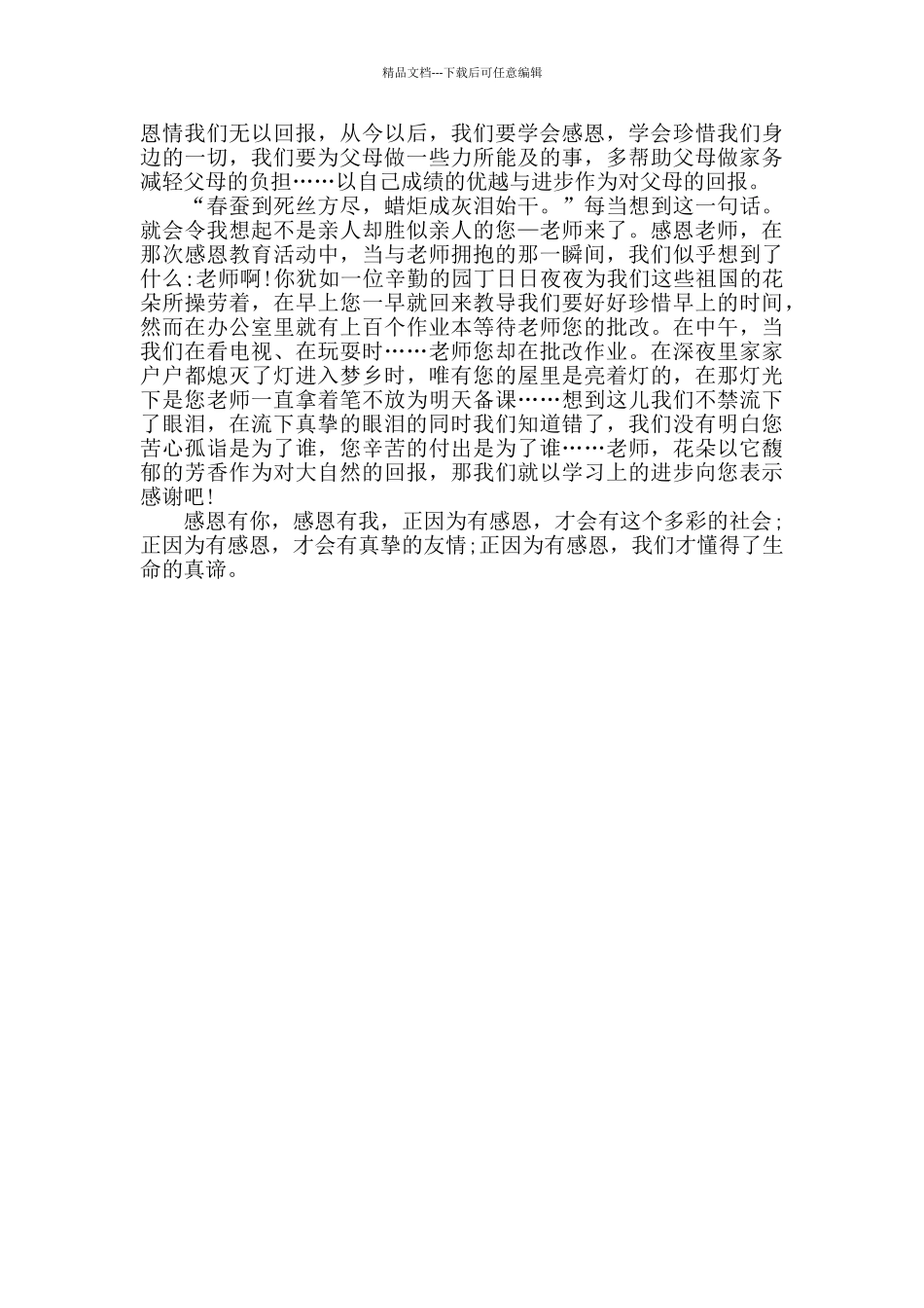 感恩励志教育学习总结_第3页