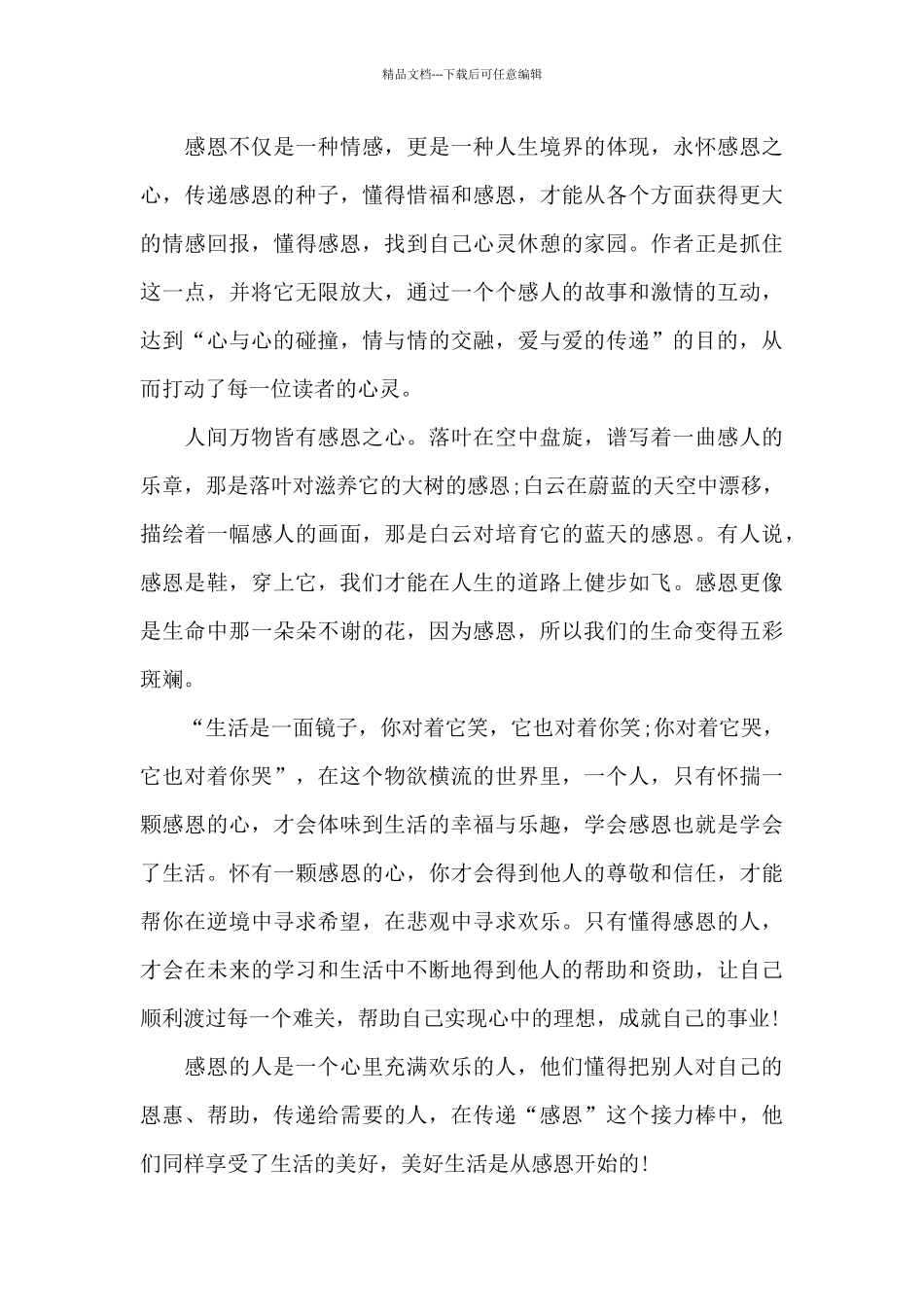 感恩励志教育演讲稿精选3篇_第3页