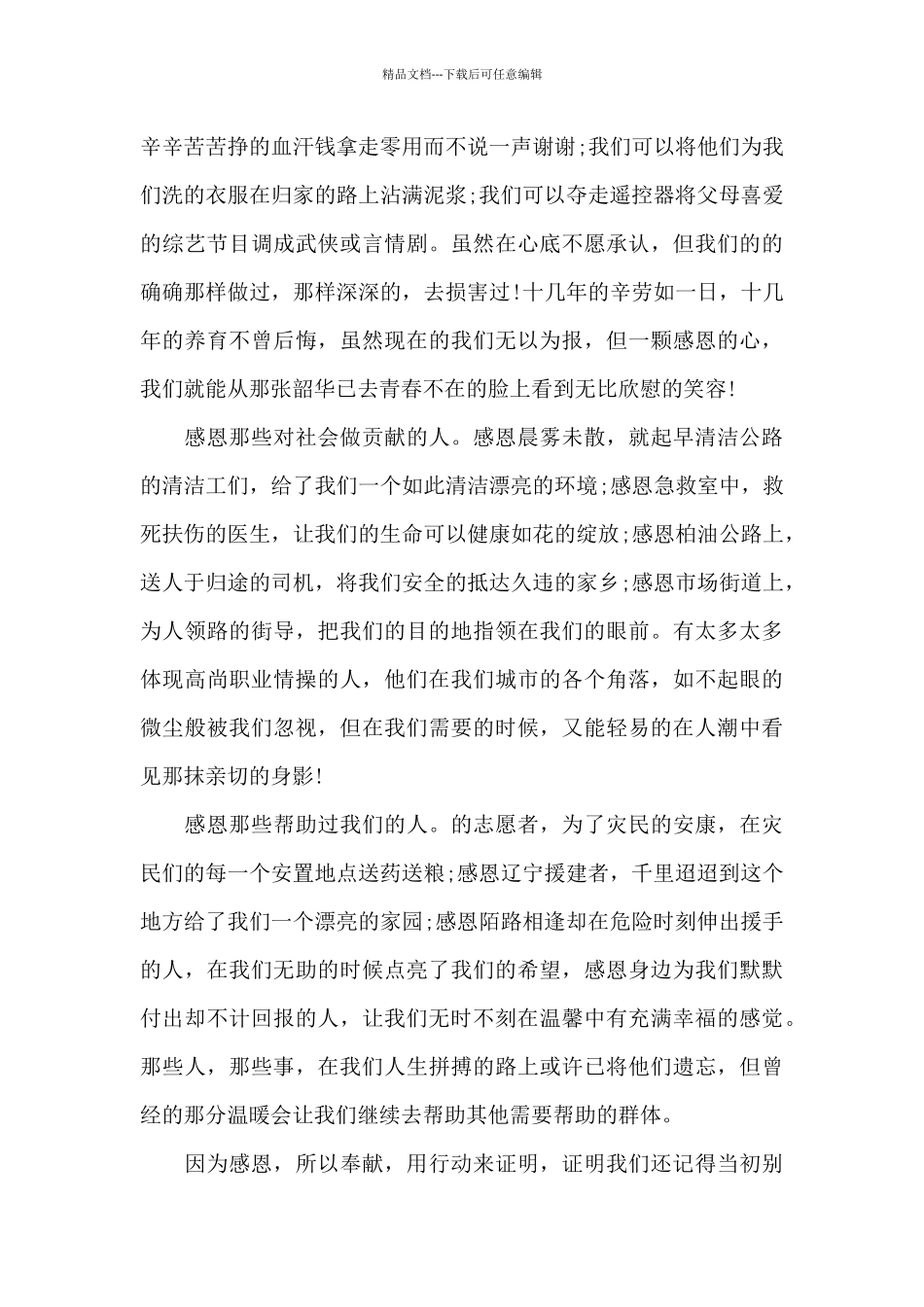 感恩励志教育主题演讲稿5篇_第2页