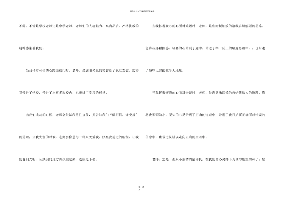 感恩励志演讲稿模板合集九篇_第2页