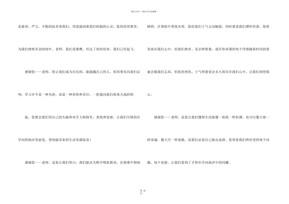 感恩励志演讲稿模板合集九篇_第3页