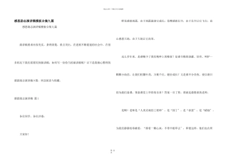 感恩励志演讲稿模板合集九篇