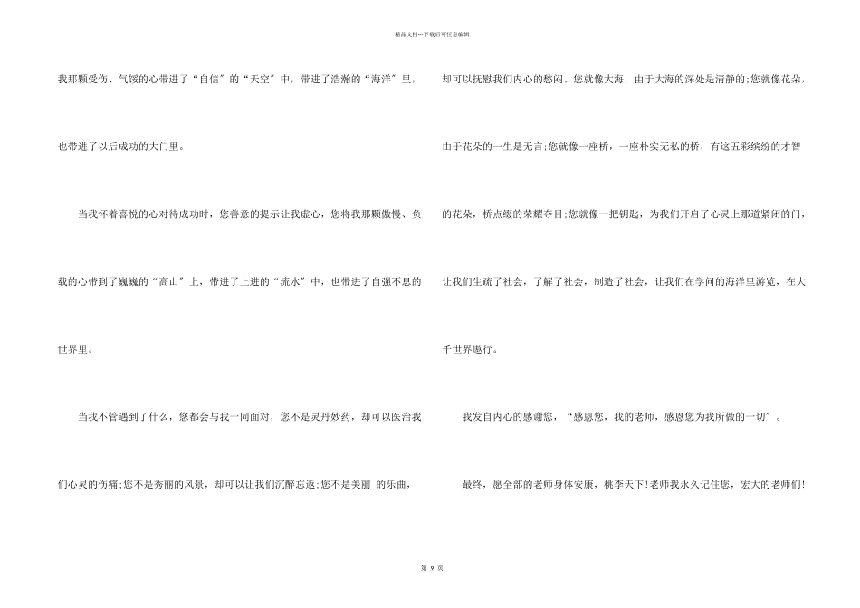 感恩励志演讲稿五篇_第2页