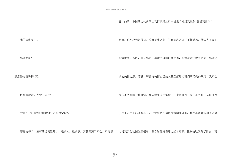 感恩励志演讲稿五篇_第3页