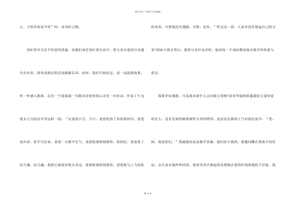 感恩励志演讲稿模板集锦5篇_第2页