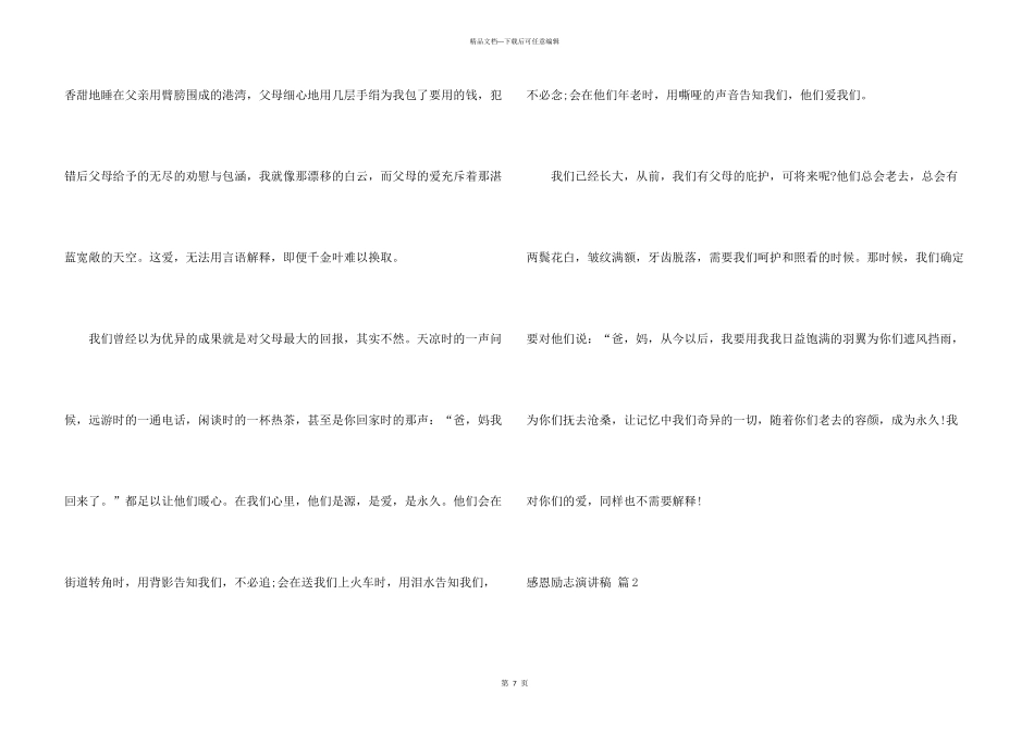 感恩励志演讲稿模板集锦5篇_第3页