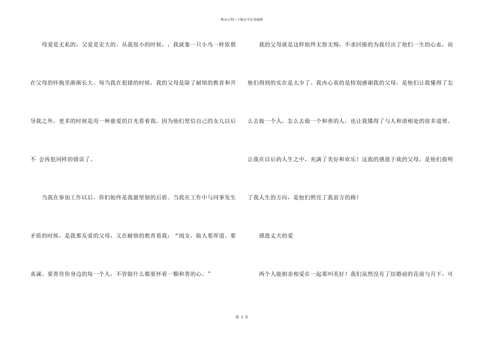 感恩励志演讲稿模板锦集5篇_第3页