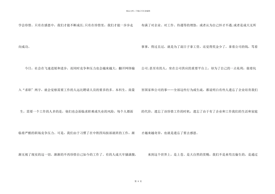 感恩励志演讲稿锦集6篇_第2页