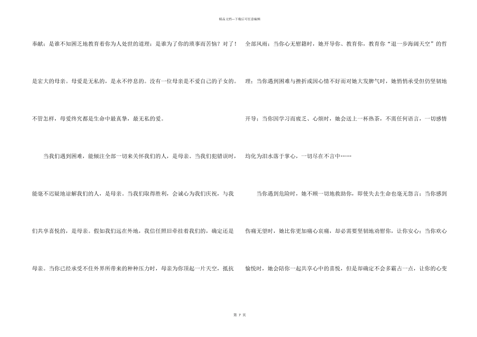 感恩励志演讲稿锦集4篇_第2页