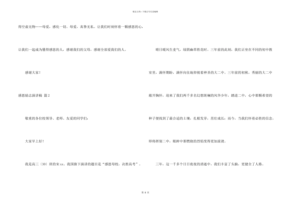 感恩励志演讲稿锦集4篇_第3页