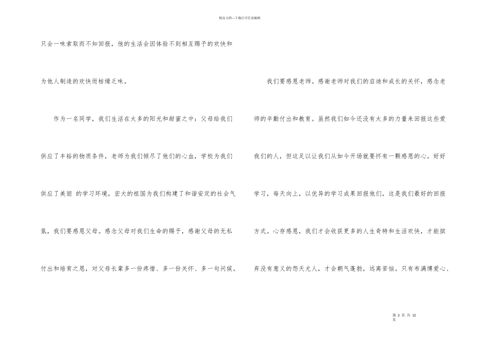 感恩励志演讲稿集锦5篇_第2页