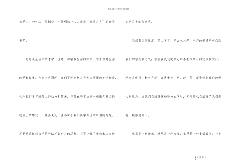 感恩励志演讲稿集锦5篇_第3页