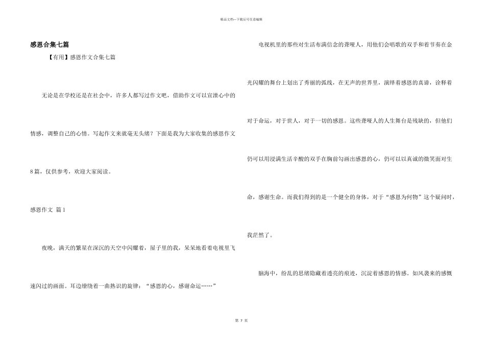 感恩合集七篇_第1页