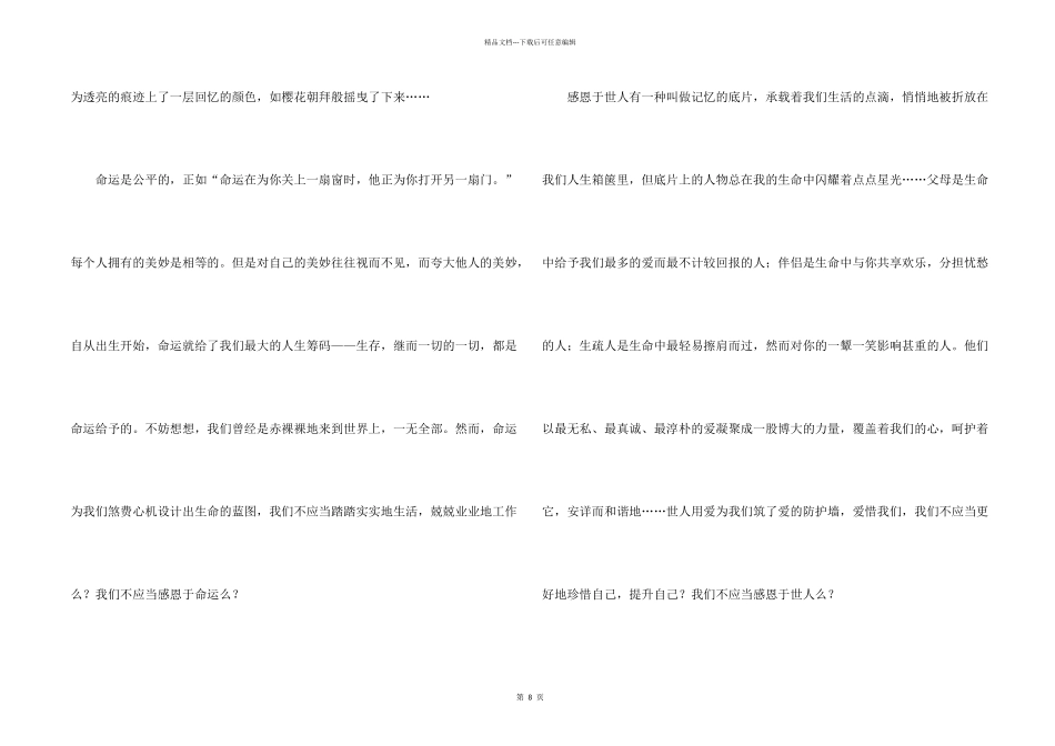 感恩合集七篇_第2页