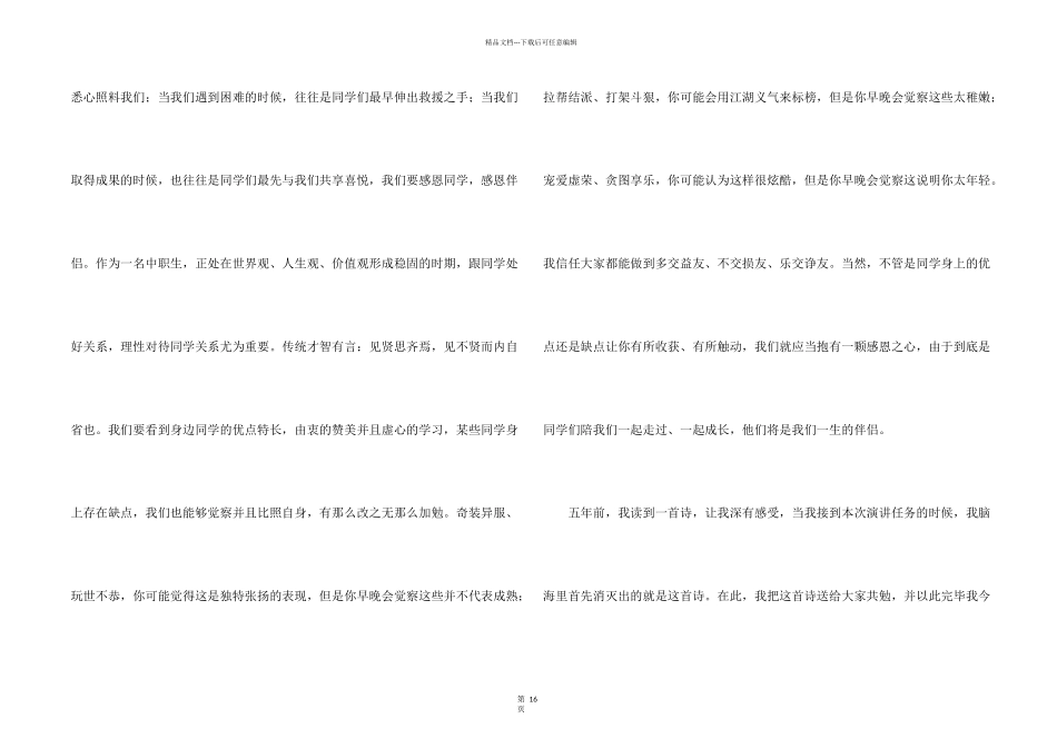 感恩同学演讲稿_第2页