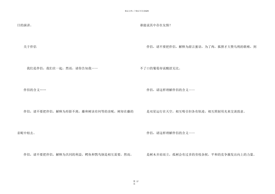 感恩同学演讲稿_第3页