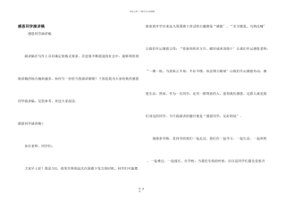 感恩同学演讲稿