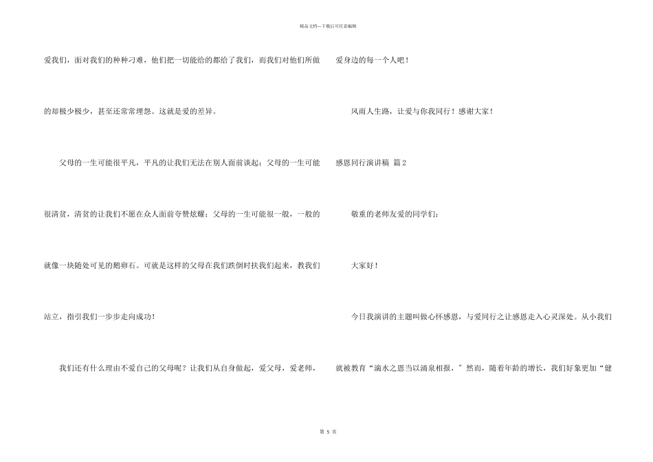感恩同行演讲稿5篇_第2页