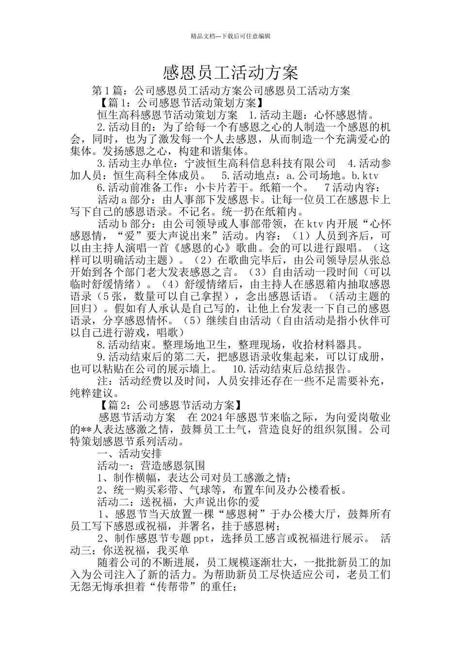 感恩员工活动方案_第1页