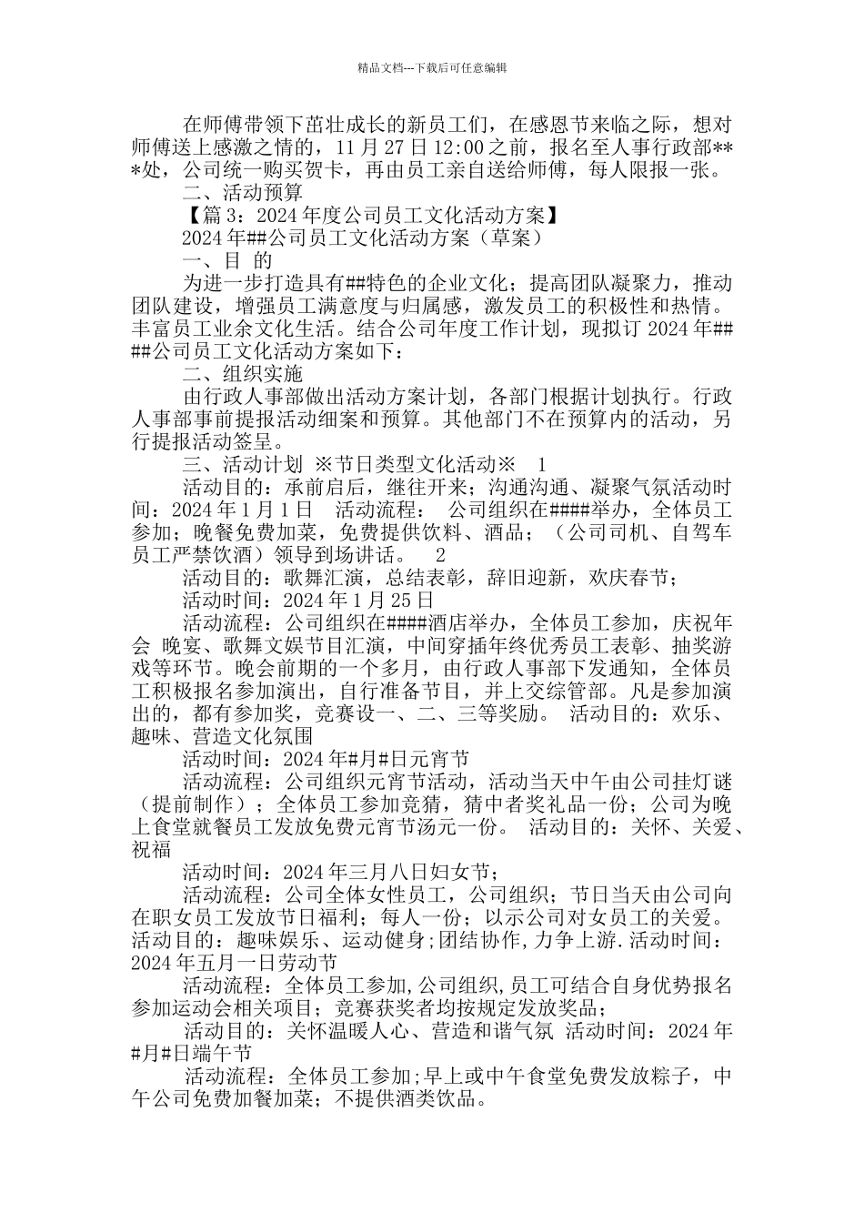 感恩员工活动方案_第2页