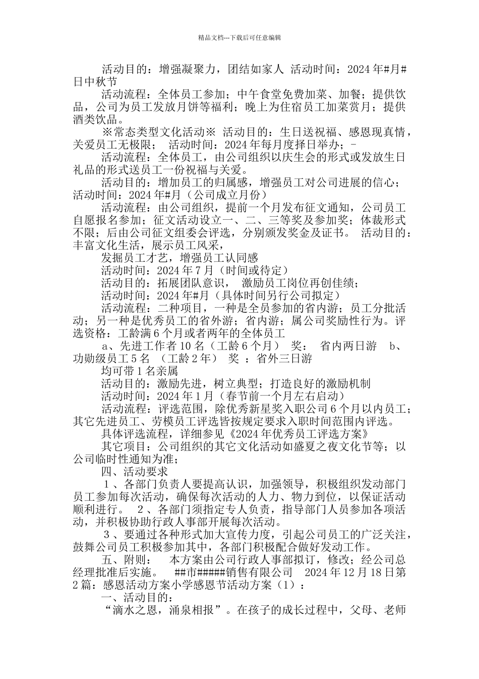 感恩员工活动方案_第3页