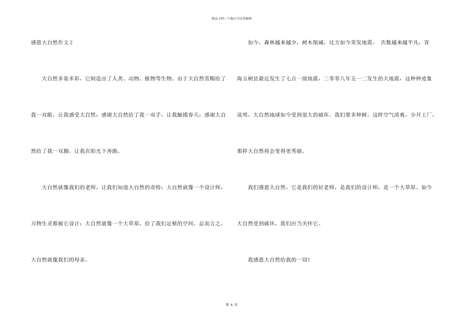 感恩大自然9篇_第2页