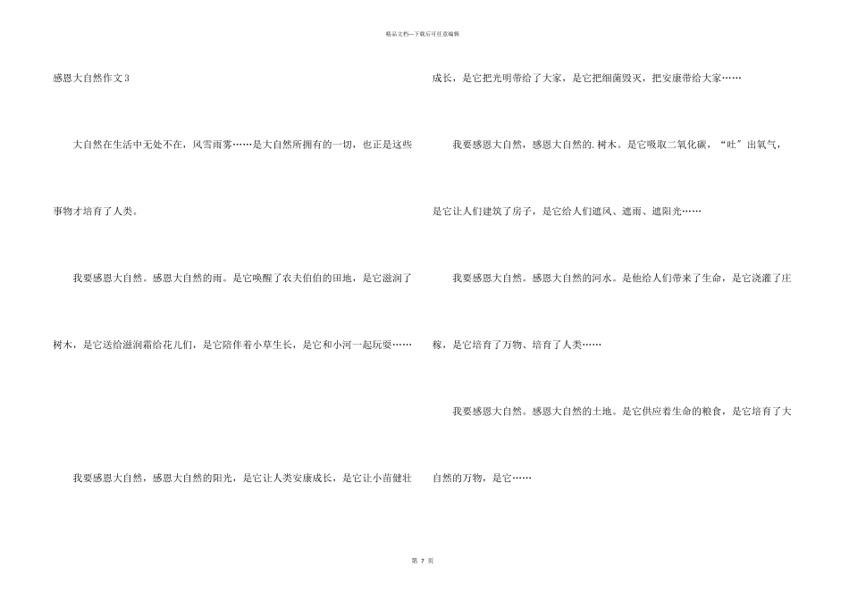 感恩大自然9篇_第3页