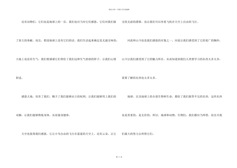 感恩地球演讲稿_第2页