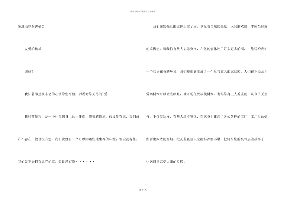 感恩地球演讲稿_第3页