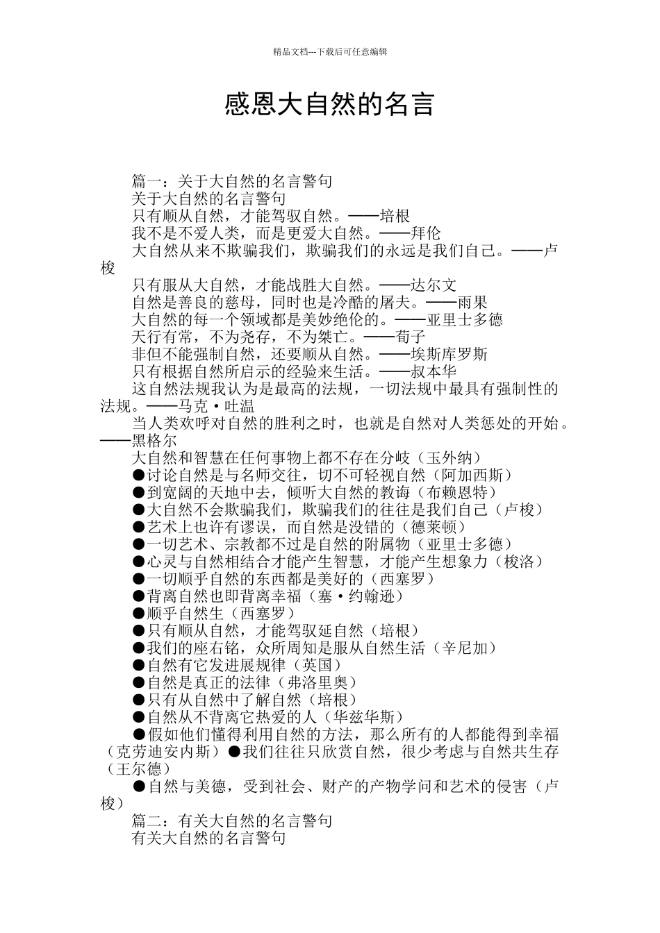 感恩大自然的名言_第1页