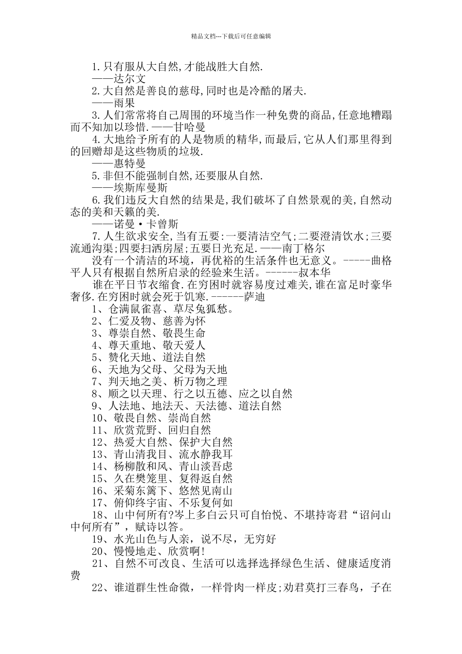 感恩大自然的名言_第2页