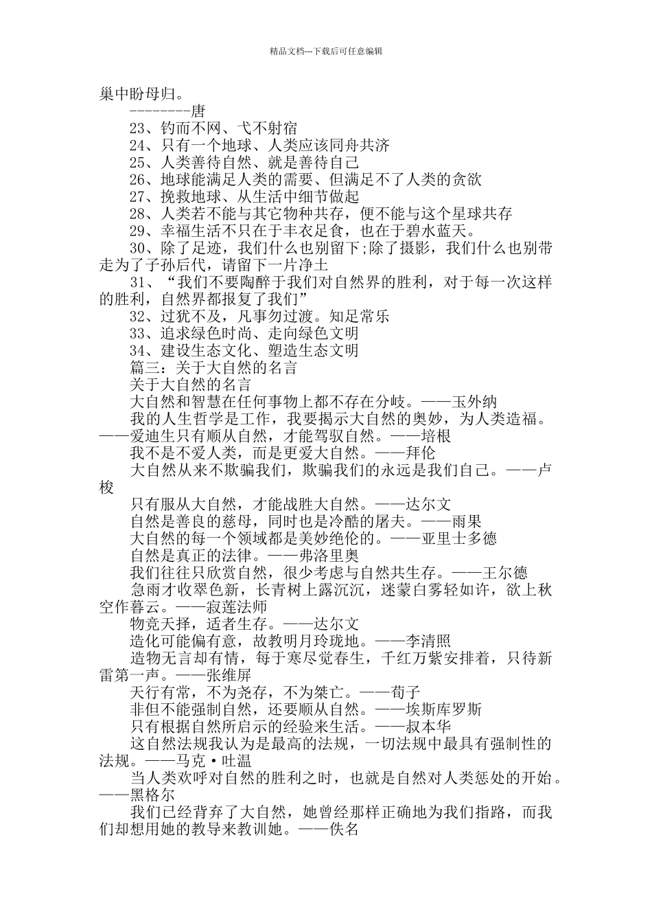 感恩大自然的名言_第3页